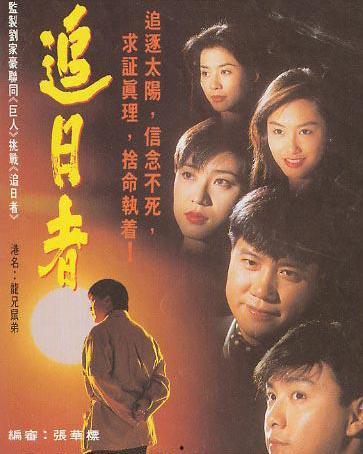 追日者在线观看,追日者在线观看之旅